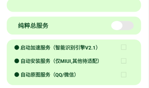 纯粹Pro(自动跳过广告)app
