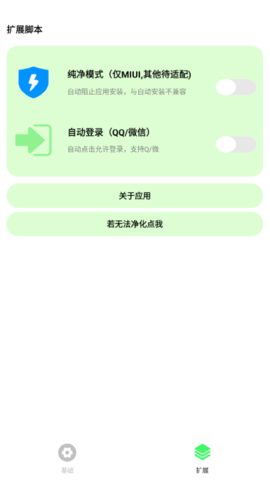 纯粹Pro(自动跳过广告)app