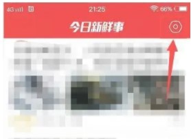 今日新鲜事APP2022新版