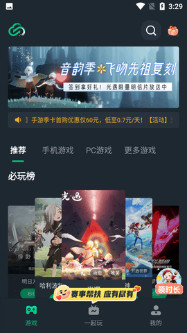 网易云游戏官方正版2024