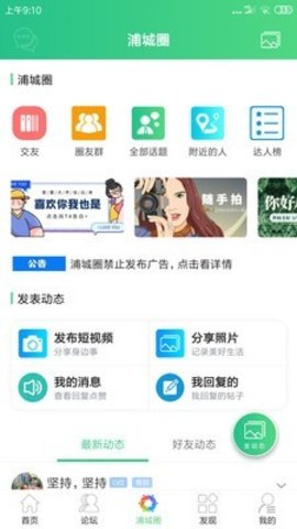 浦城论坛2022最新版