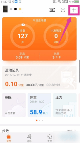 华为运动健康(计步器)app