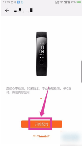 华为运动健康(计步器)app