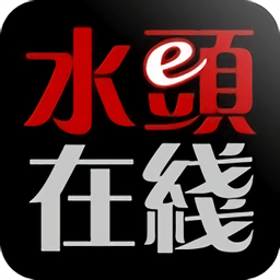 水头在线官方版