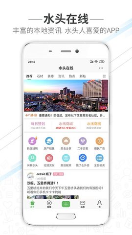 水头在线官方版