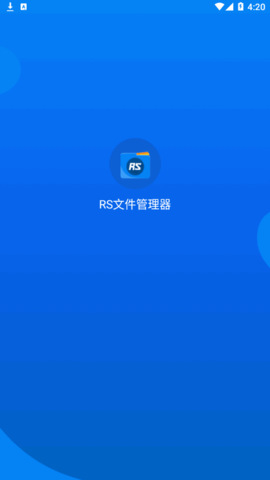 RS文件管理器VIP专业版