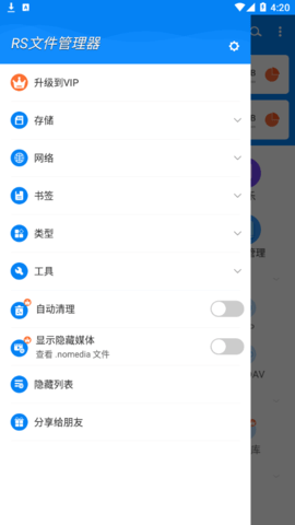 RS文件管理器VIP专业版