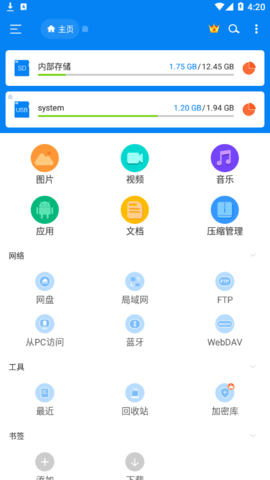 RS文件管理器VIP专业版
