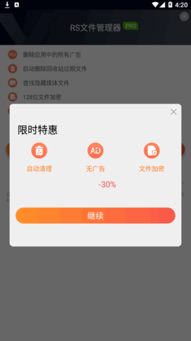 RS文件管理器VIP专业版