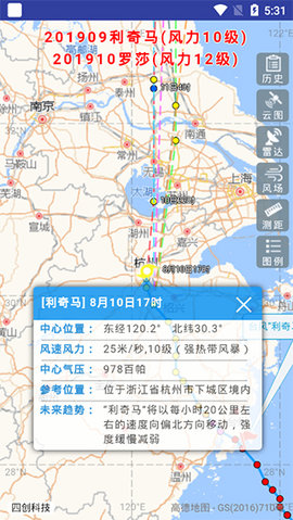 实时台风路径查询工具专业版