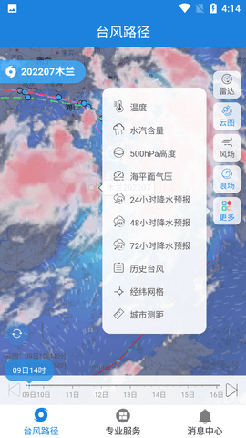 实时台风路径查询工具专业版