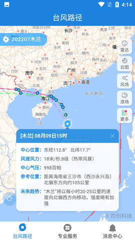 实时台风路径查询工具专业版