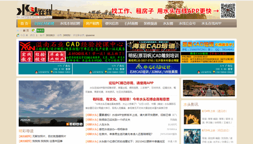 水头在线官方版