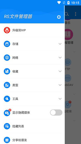 RS文件管理器VIP专业版