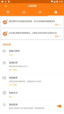 小熊录屏VIP高级版