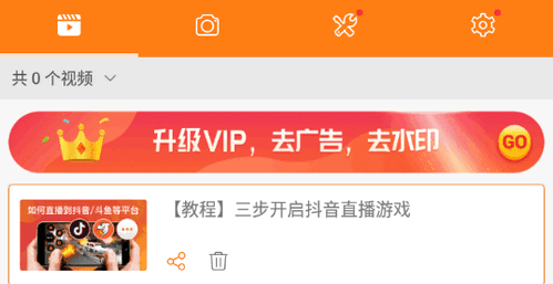 小熊录屏VIP高级版