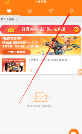 小熊录屏VIP高级版