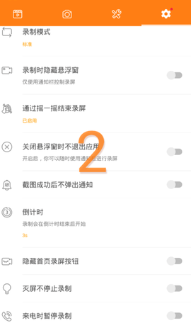 小熊录屏VIP高级版