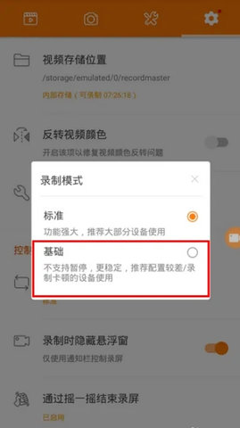 小熊录屏VIP高级版