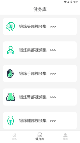 爱运动健身免费版