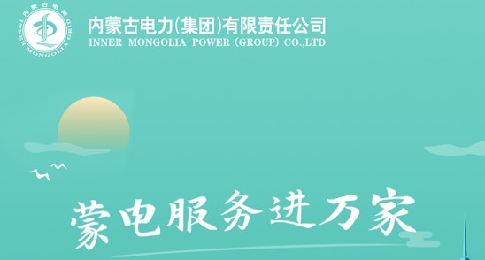 蒙电E家普通版