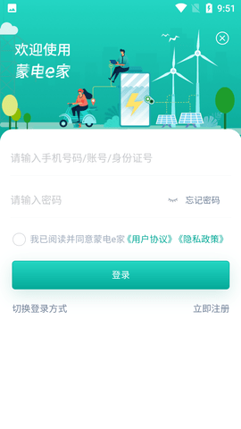蒙电E家普通版