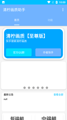 清柠画质助手120帧超高清版