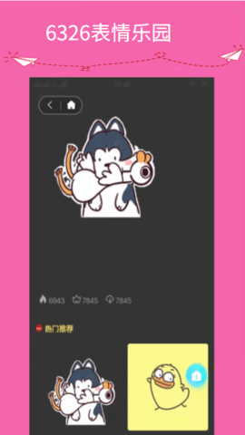 6326表情乐园手机版