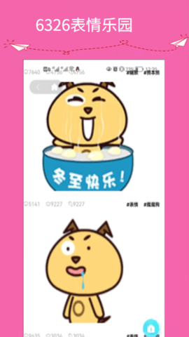 6326表情乐园手机版