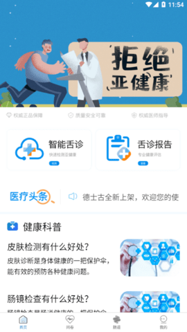 中医智能舌诊官方版
