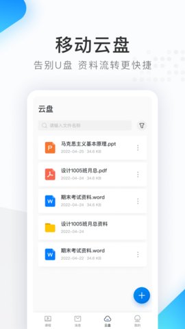 希沃品课app最新版