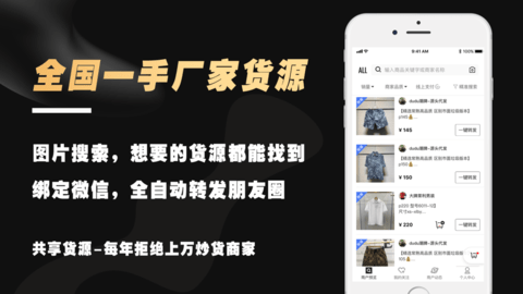 共享货源专业版 (2)