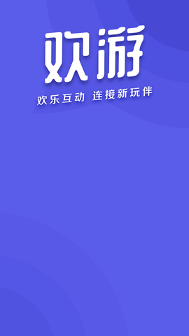 欢游