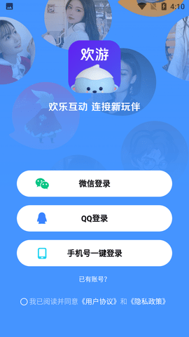 欢游
