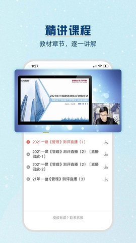 一建题库软件最新版