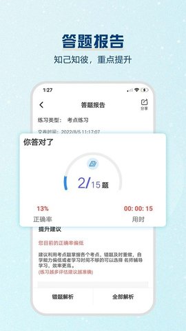 一建题库软件最新版