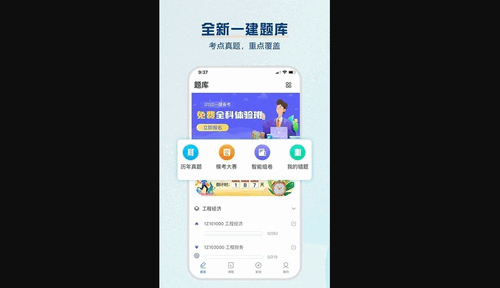 一建题库软件最新版