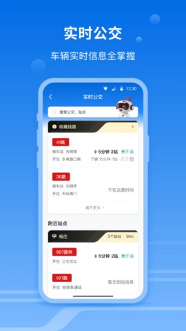 一路同行App