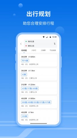 一路同行App最新版