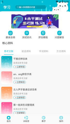 普通话测试题库免费版