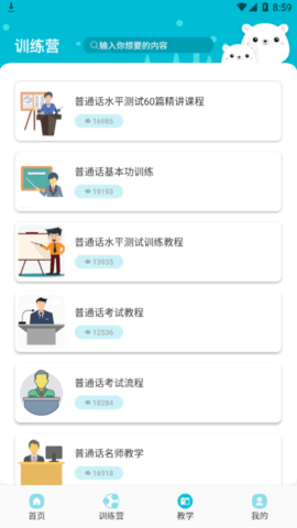 普通话测试题库免费版
