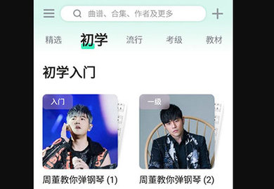 虫虫钢琴app免费版