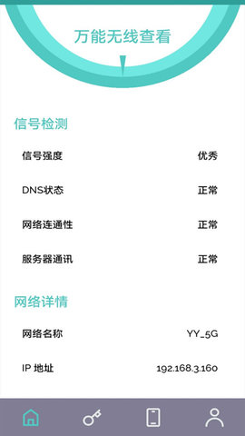 万能无线查看手机版