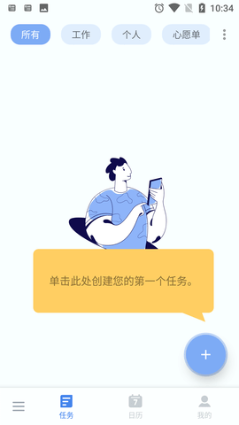 ToDoList Pro中文修改版