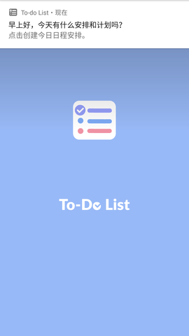 ToDoList Pro中文修改版