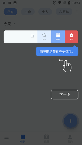 ToDoList Pro中文修改版