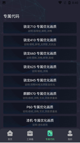 画质盒子破解版
