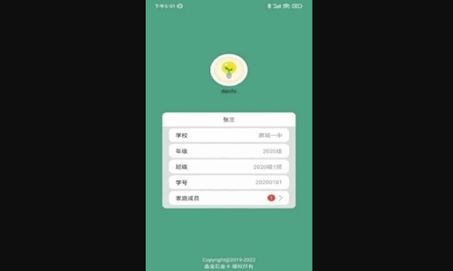绿色校园App最新版