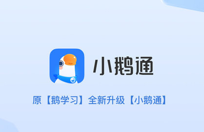小鹅通手机最新版