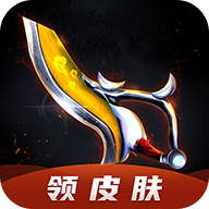 大神荣耀免费领皮肤APP